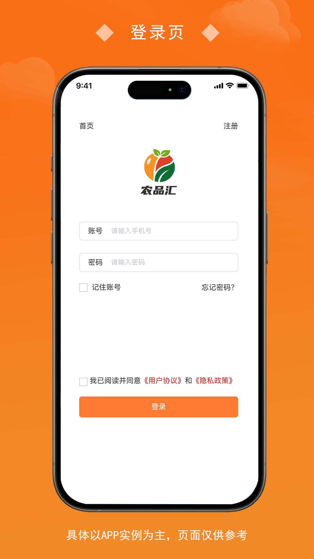 精彩截图-农品汇2026官方新版