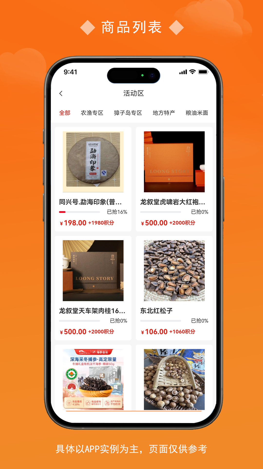 精彩截图-农品汇2026官方新版