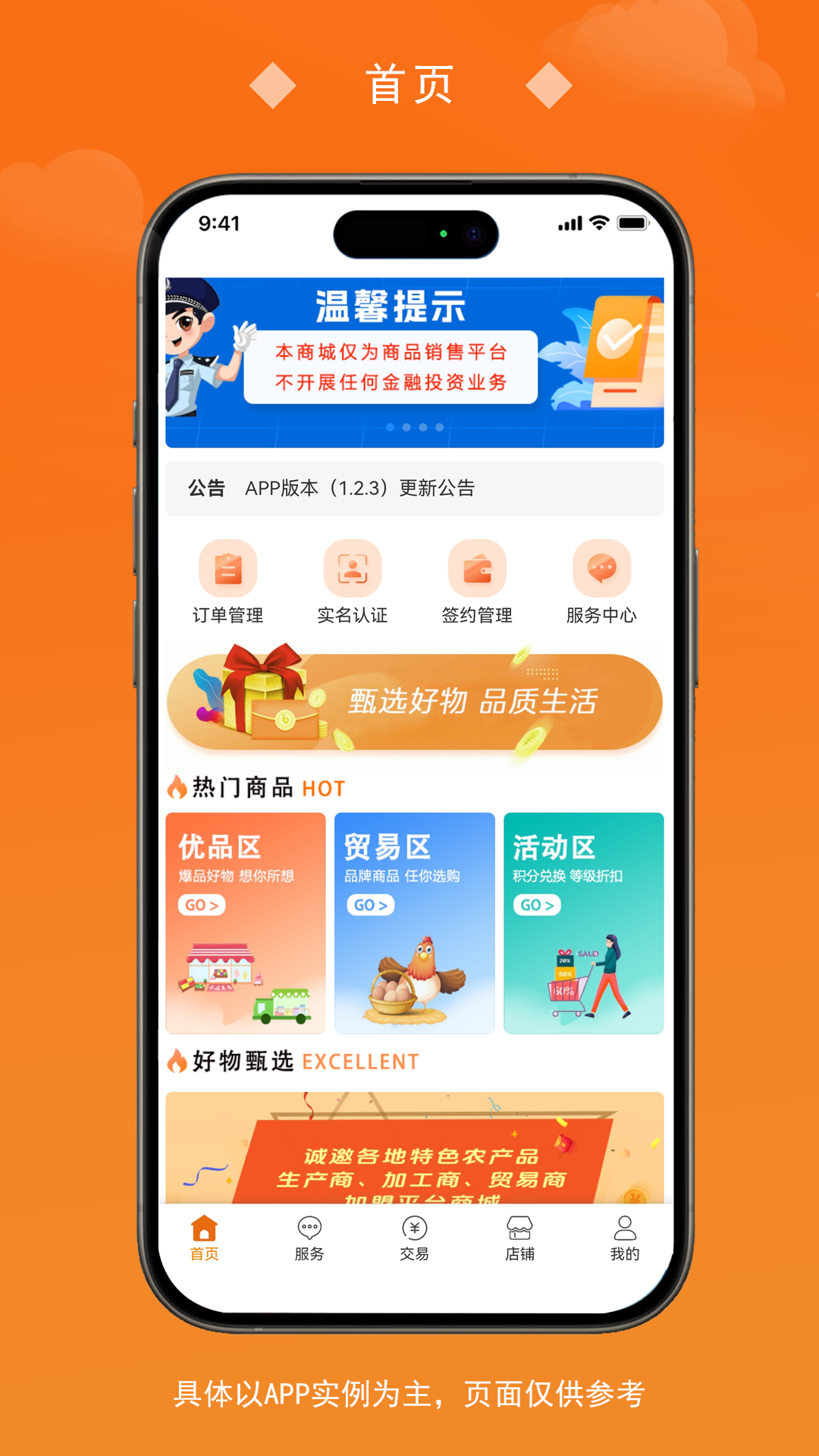 精彩截图-农品汇2026官方新版