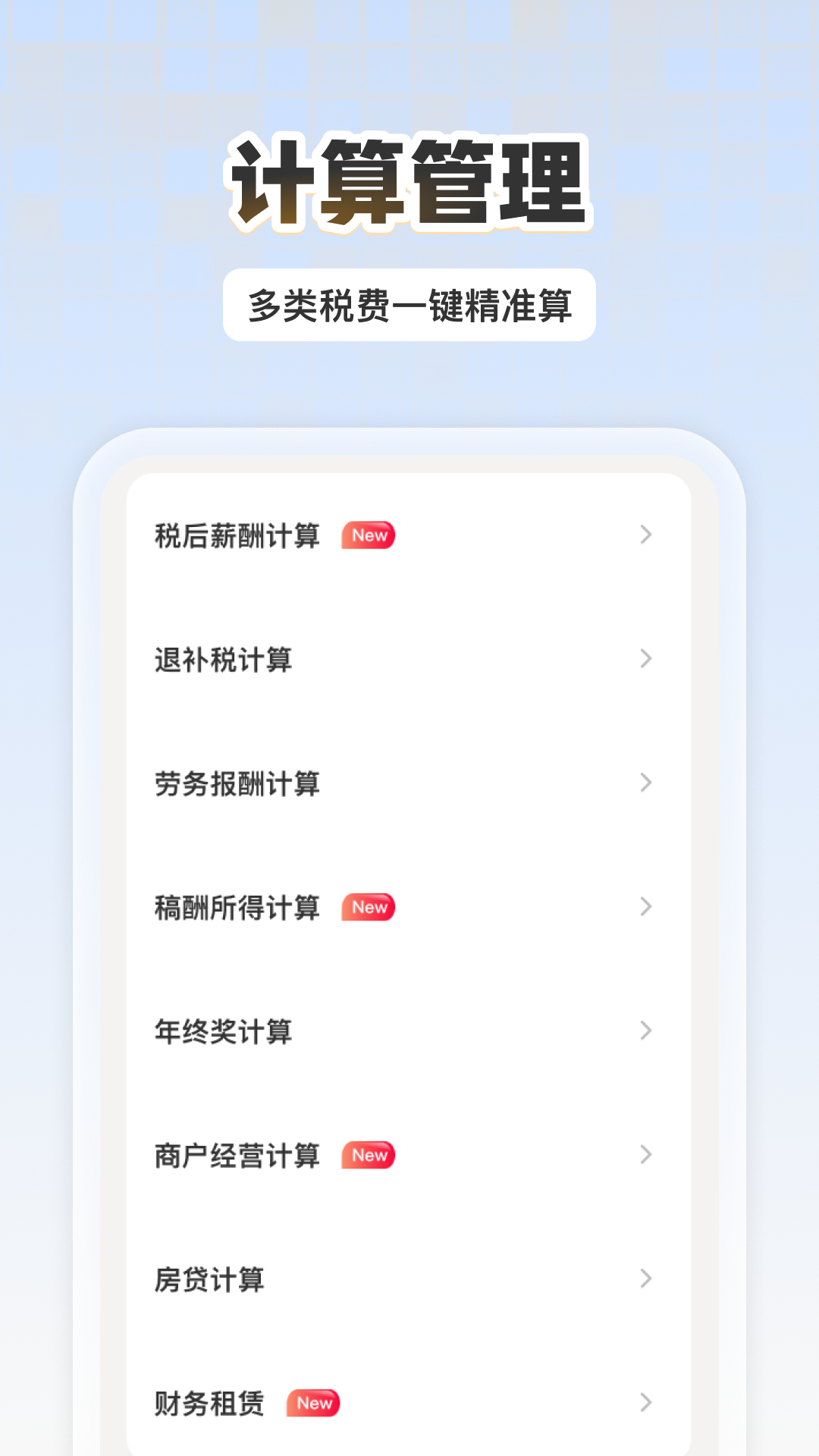 精彩截图-个税退缴计算通2026官方新版