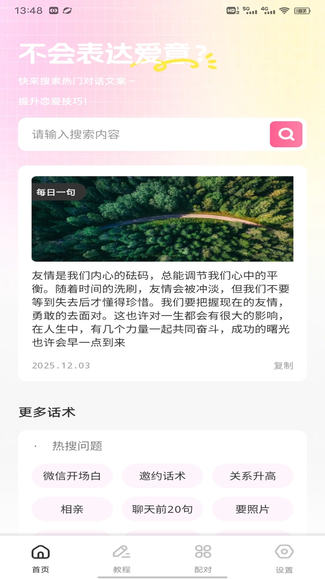 精彩截图-Dady聊天话术2026官方新版