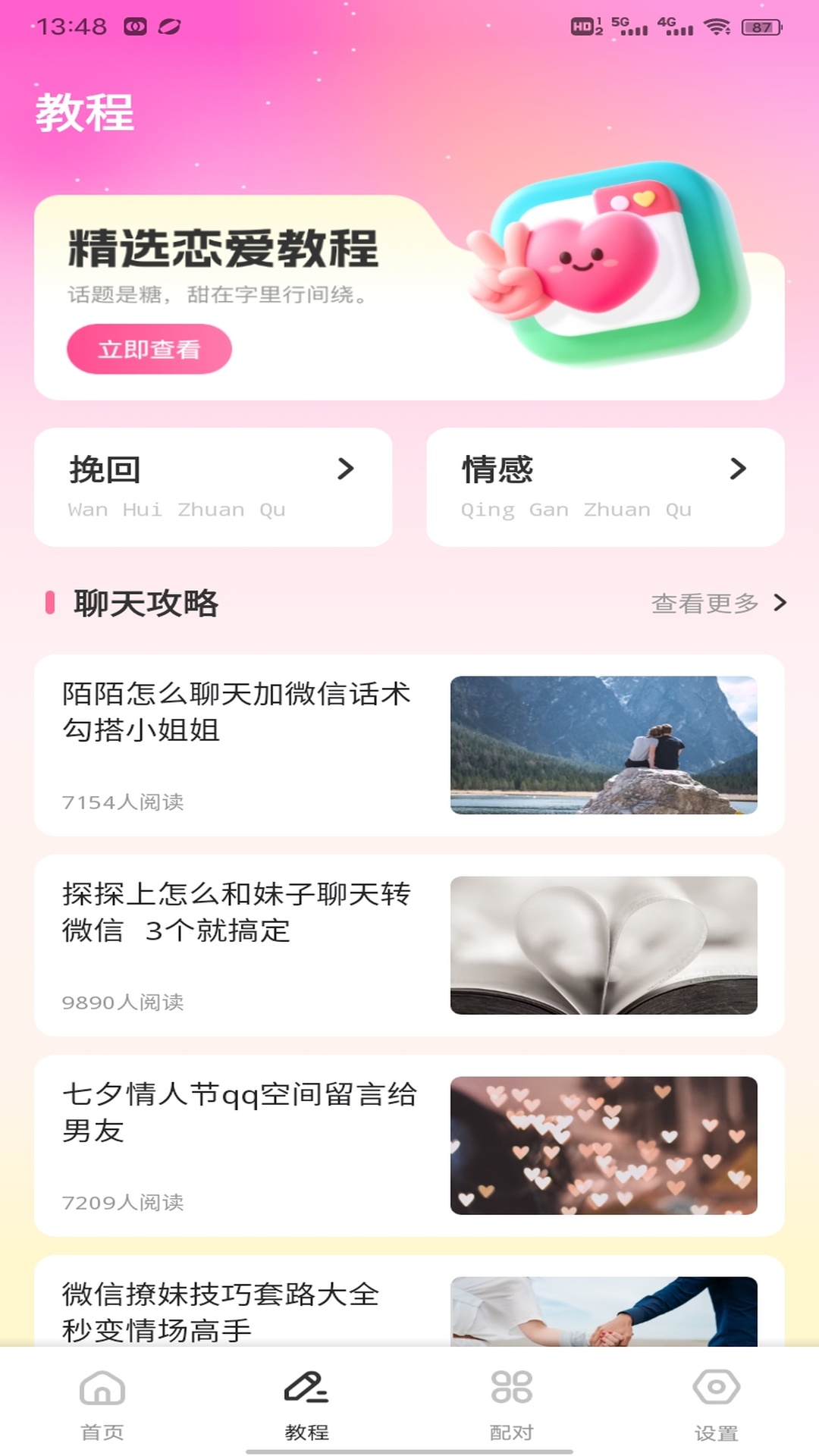 精彩截图-Dady聊天话术2026官方新版