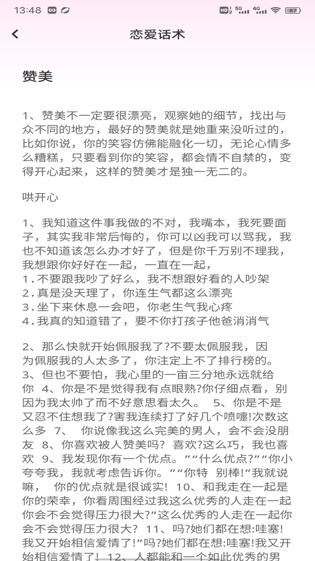 精彩截图-Dady聊天话术2026官方新版
