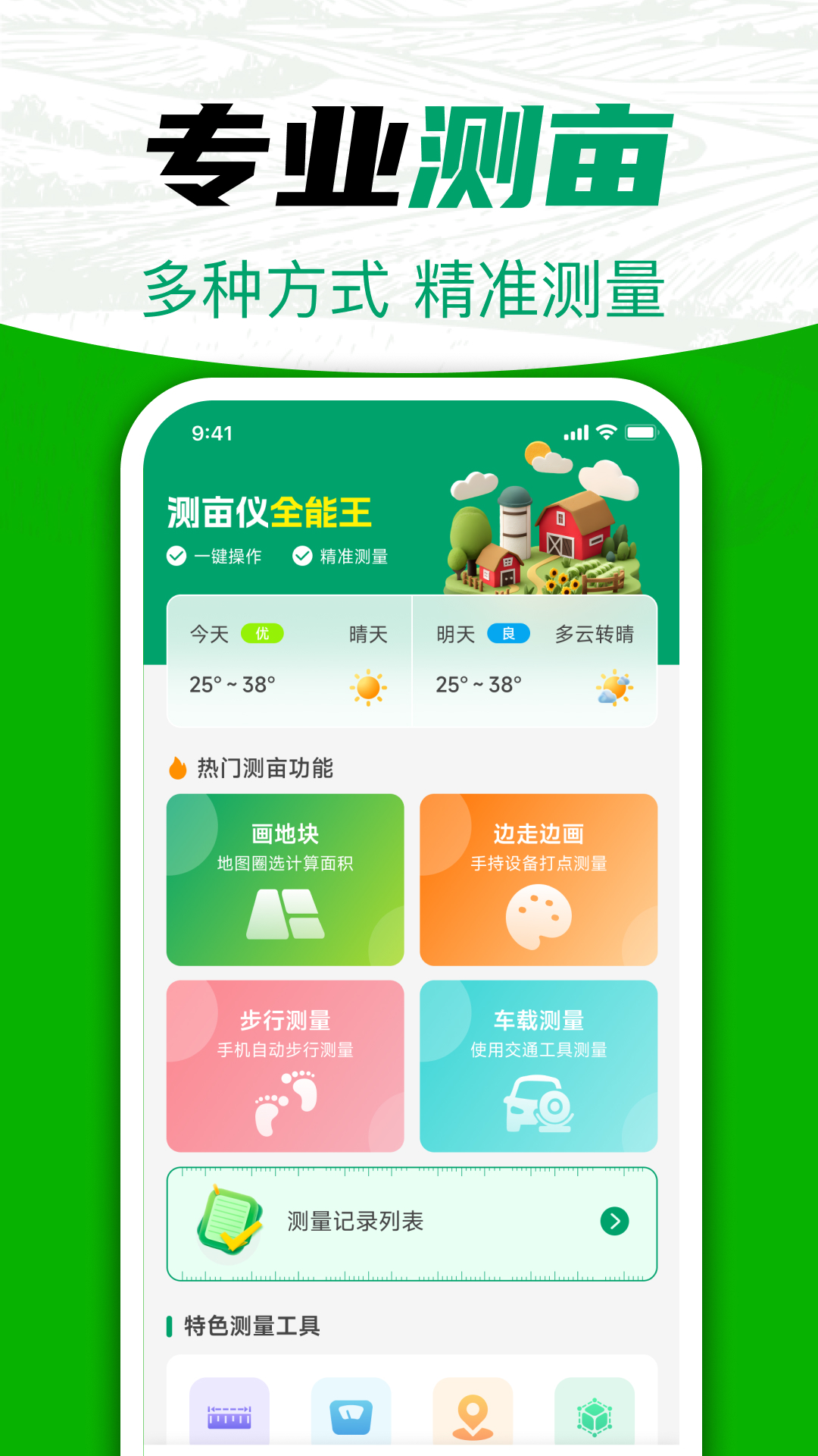 精彩截图-测亩仪全能王2026官方新版