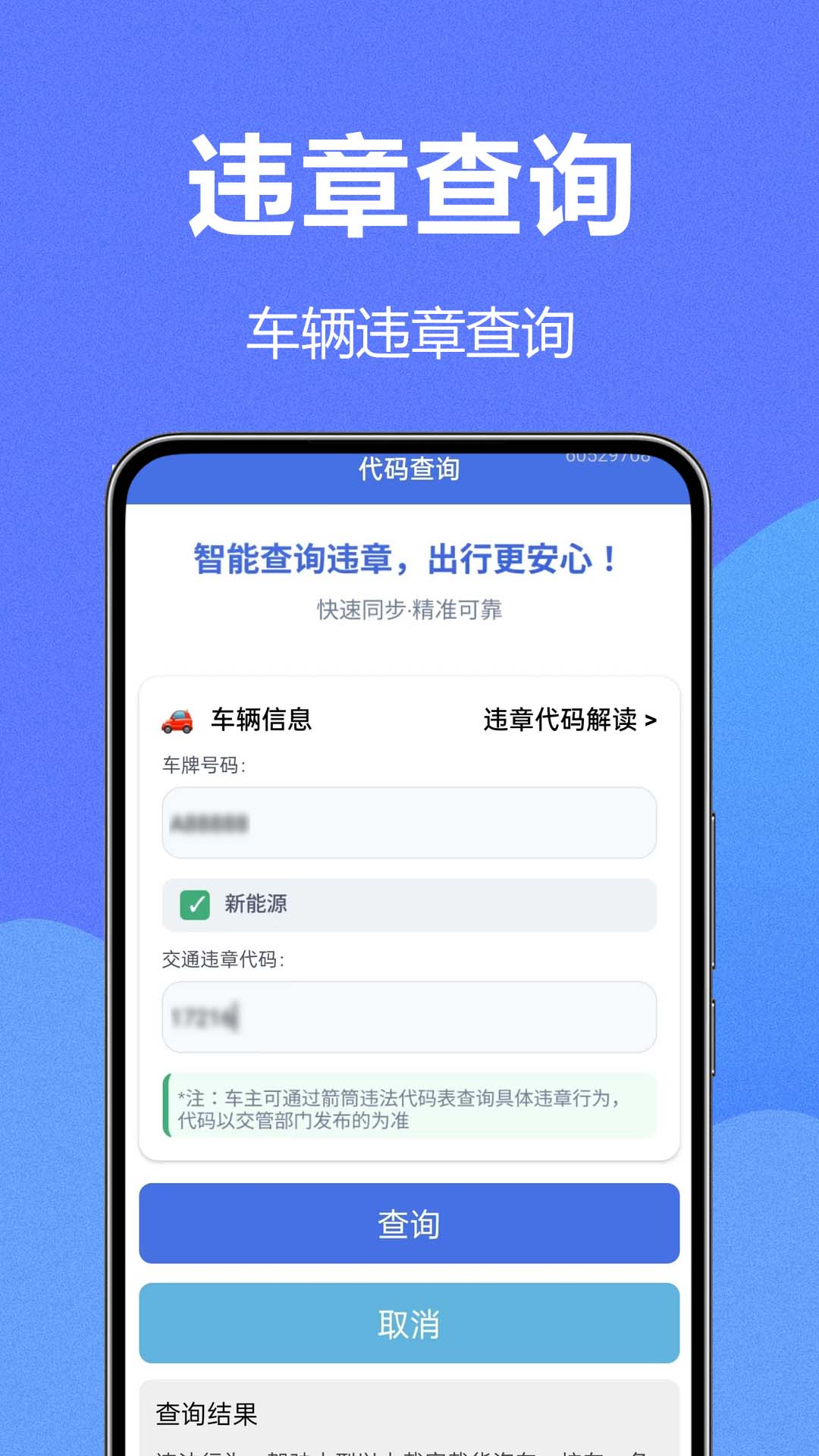 精彩截图-立拍交通违章2026官方新版