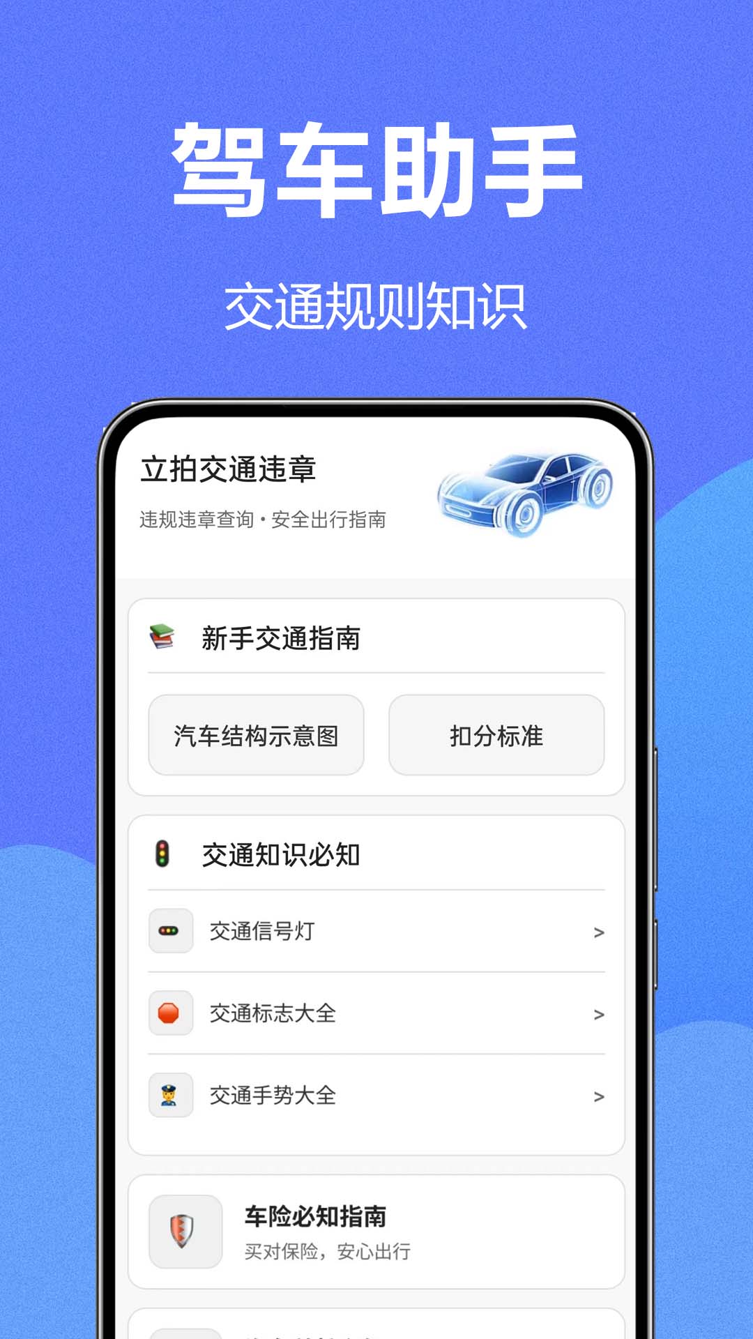精彩截图-立拍交通违章2026官方新版
