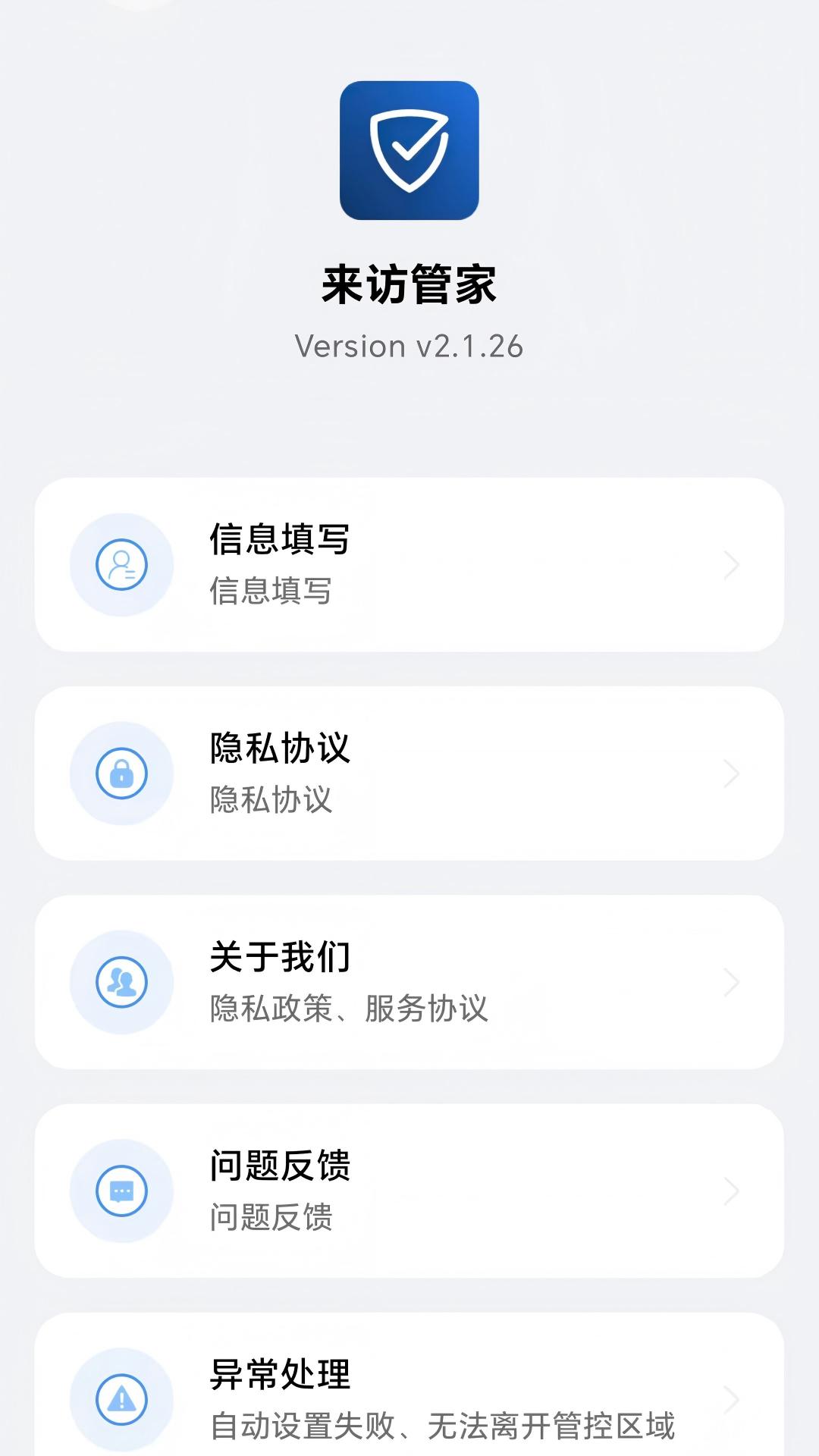 精彩截图-来访管家2026官方新版