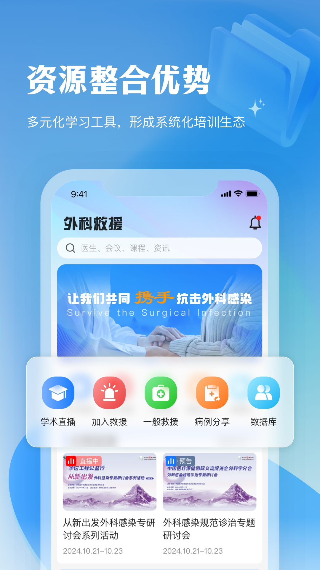 精彩截图-外科救援网2026官方新版