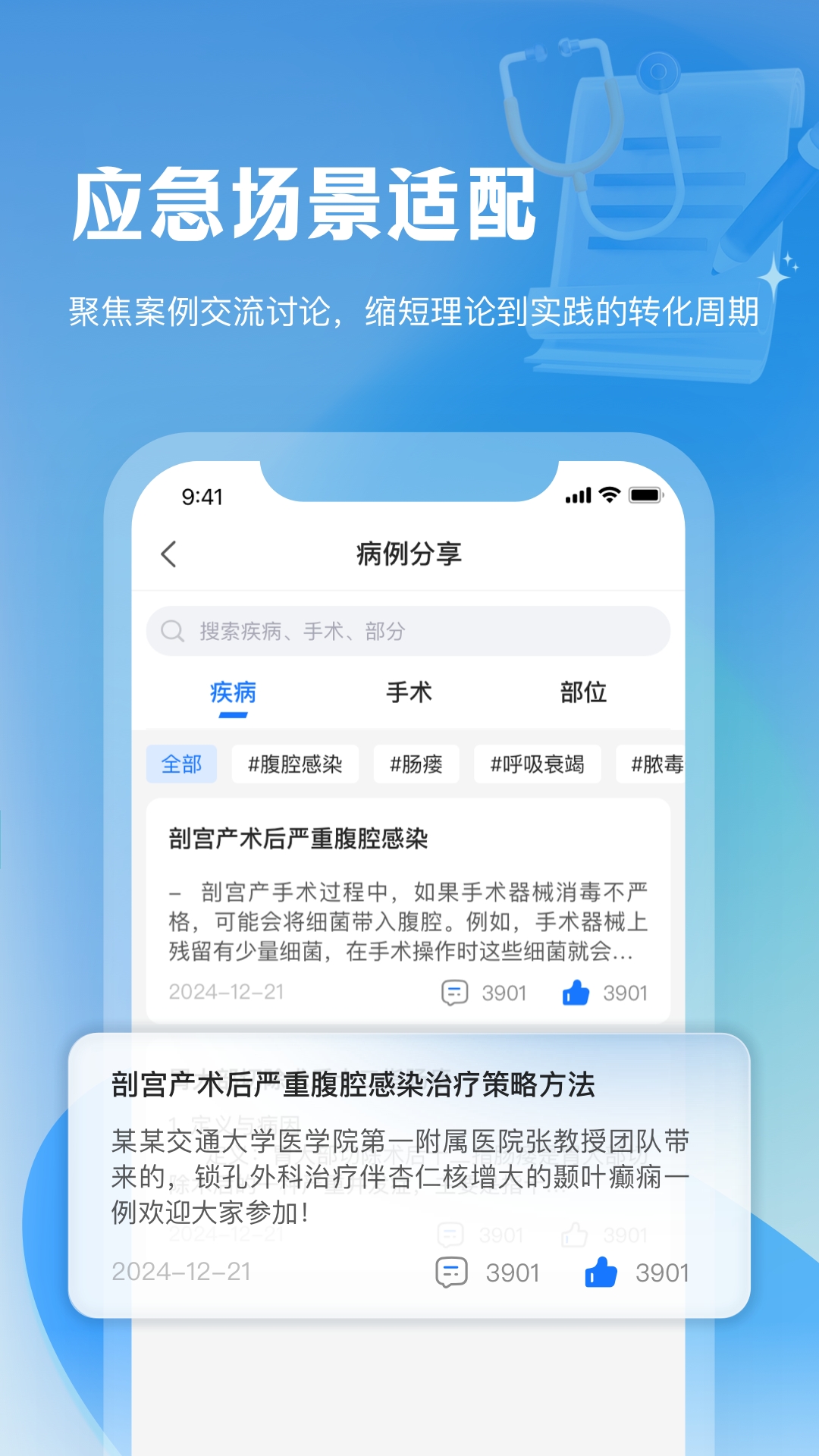 精彩截图-外科救援网2026官方新版