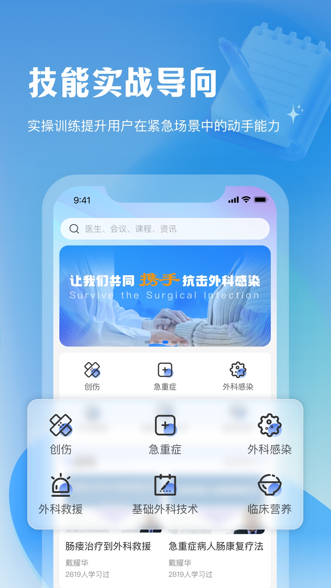 精彩截图-外科救援网2026官方新版
