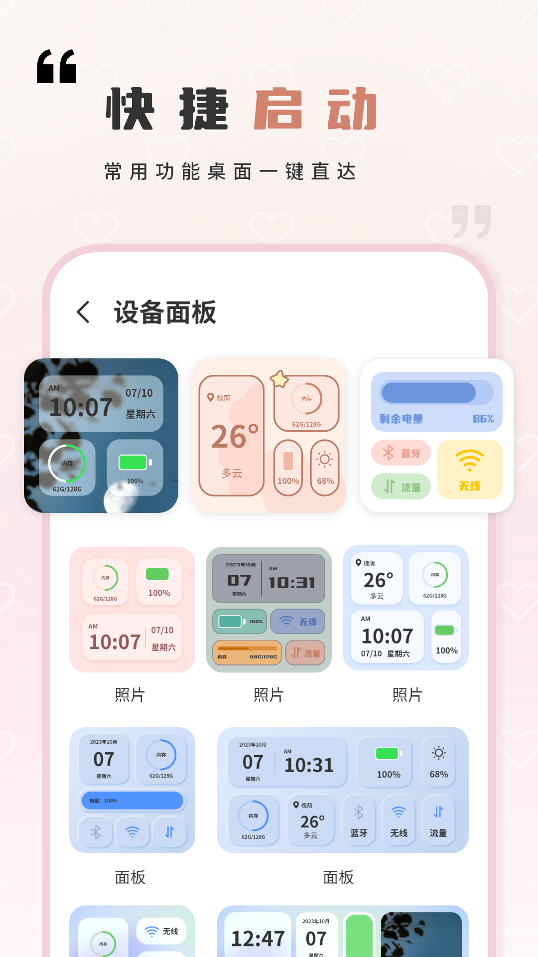 精彩截图-桌面小组件2026官方新版