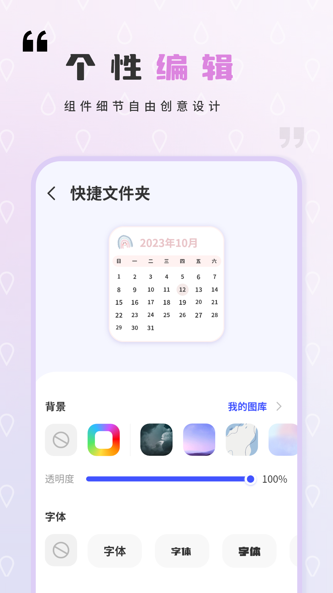 精彩截图-桌面小组件2026官方新版