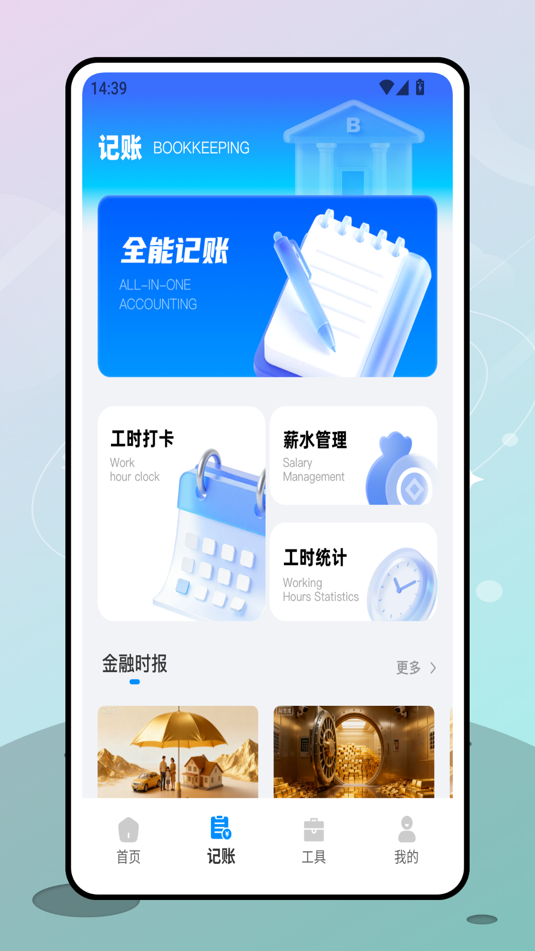 精彩截图-收银宝2026官方新版