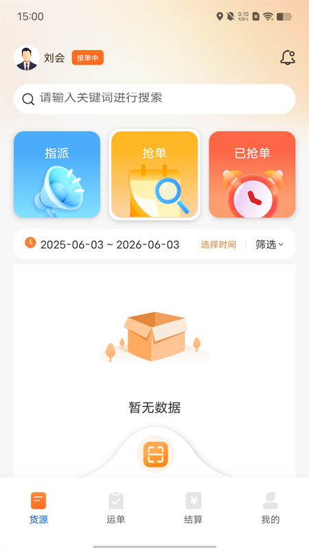 精彩截图-万安司机端2026官方新版