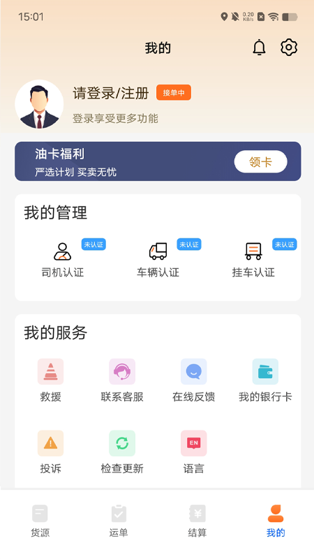 精彩截图-万安司机端2026官方新版