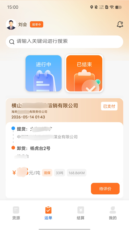 精彩截图-万安司机端2026官方新版