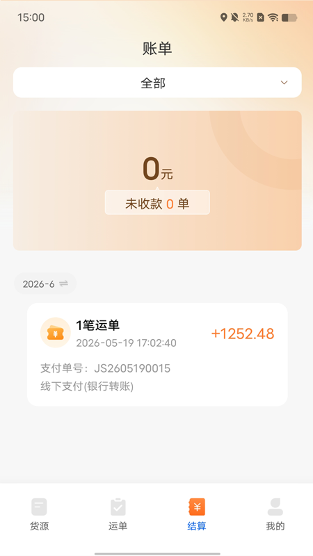 精彩截图-万安司机端2026官方新版