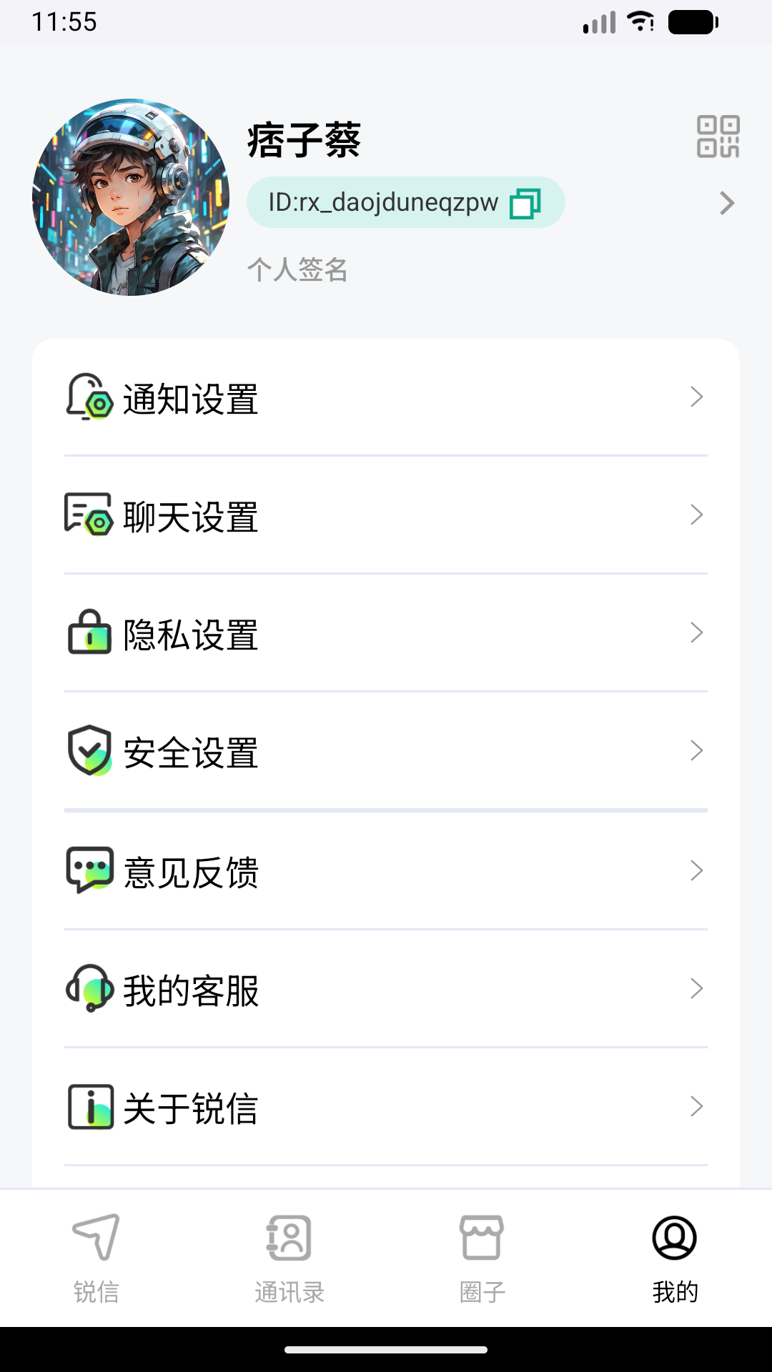 精彩截图-锐信2026官方新版