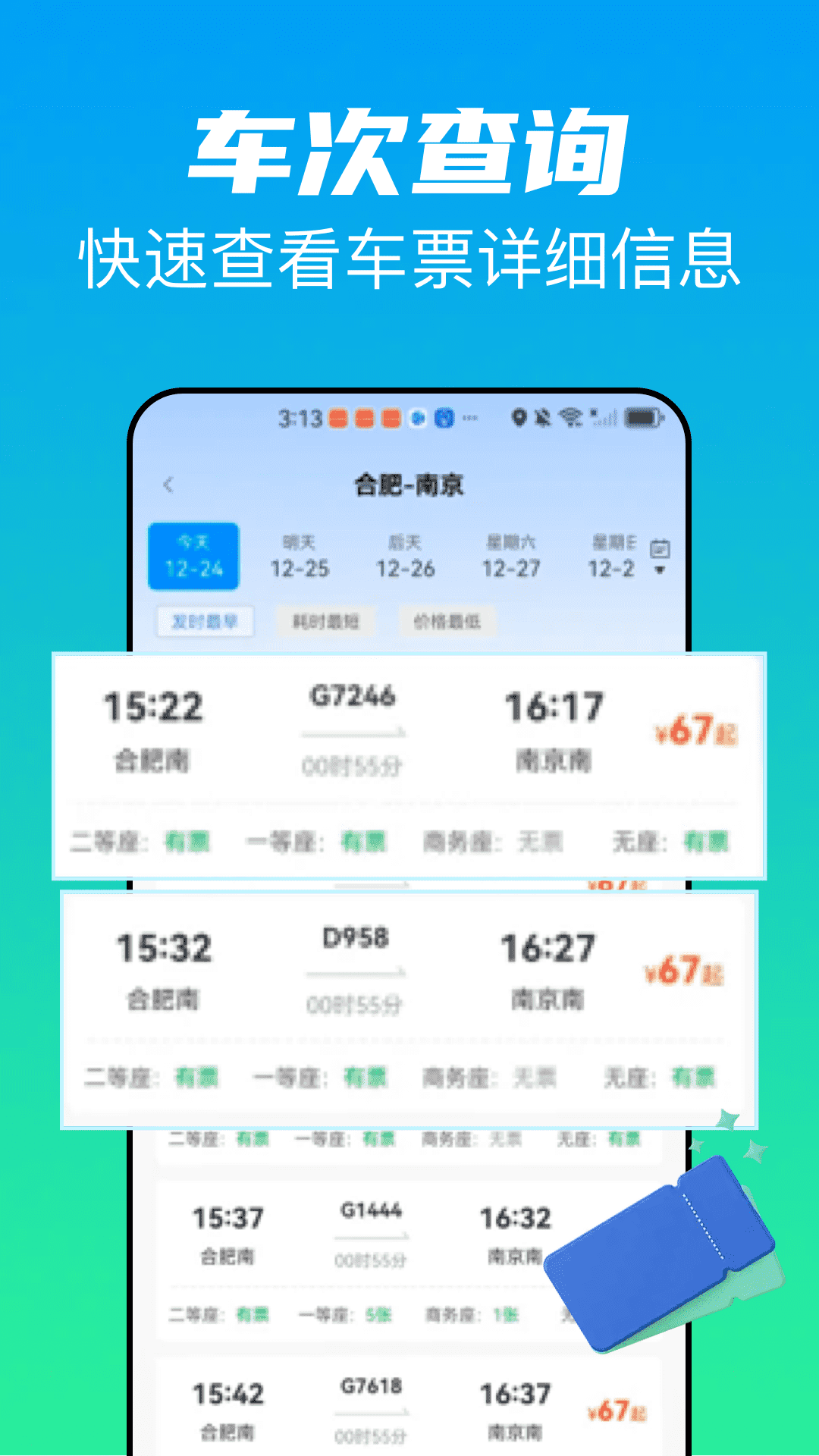 精彩截图-火车票高铁管家2026官方新版
