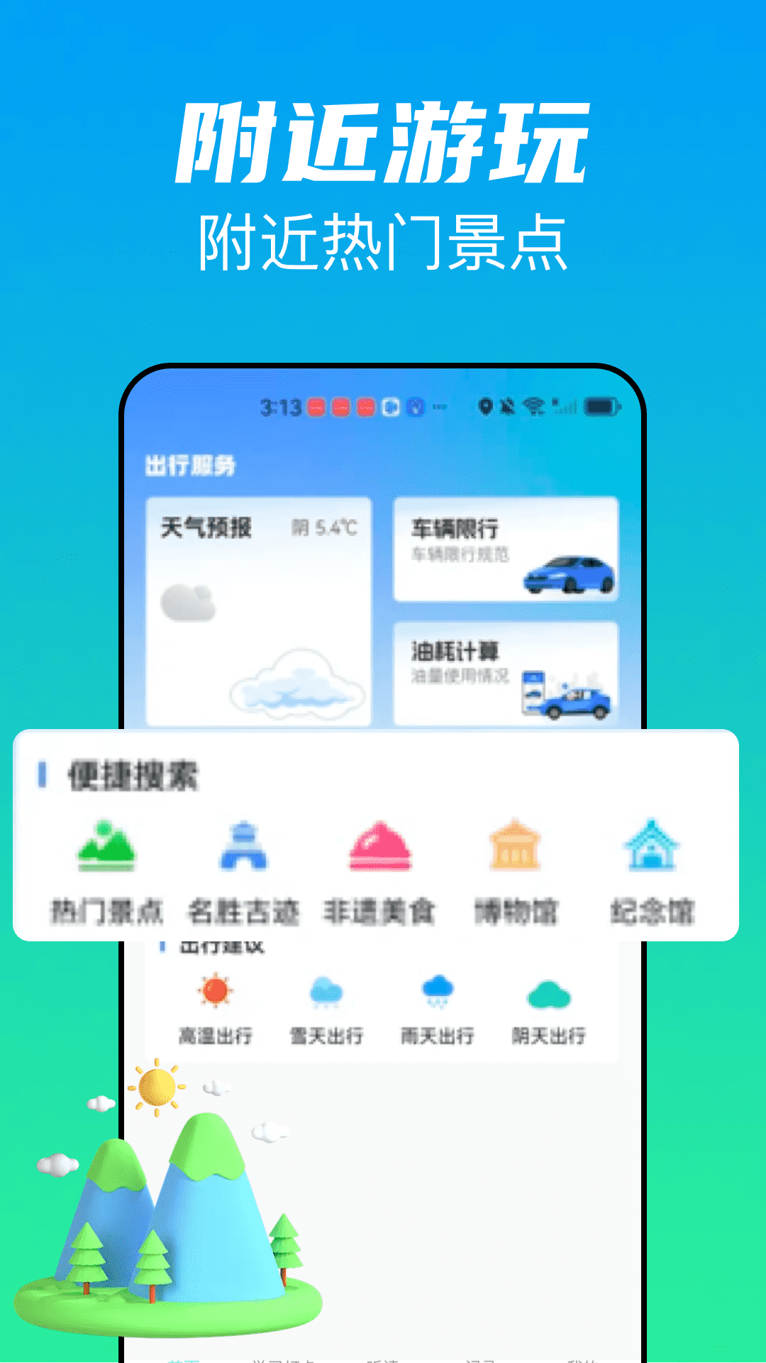 精彩截图-火车票高铁管家2026官方新版
