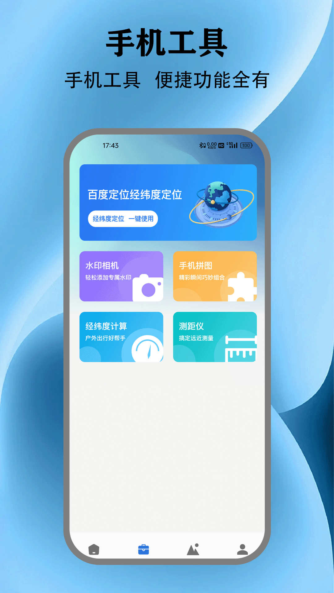 精彩截图-MCT工具箱2026官方新版