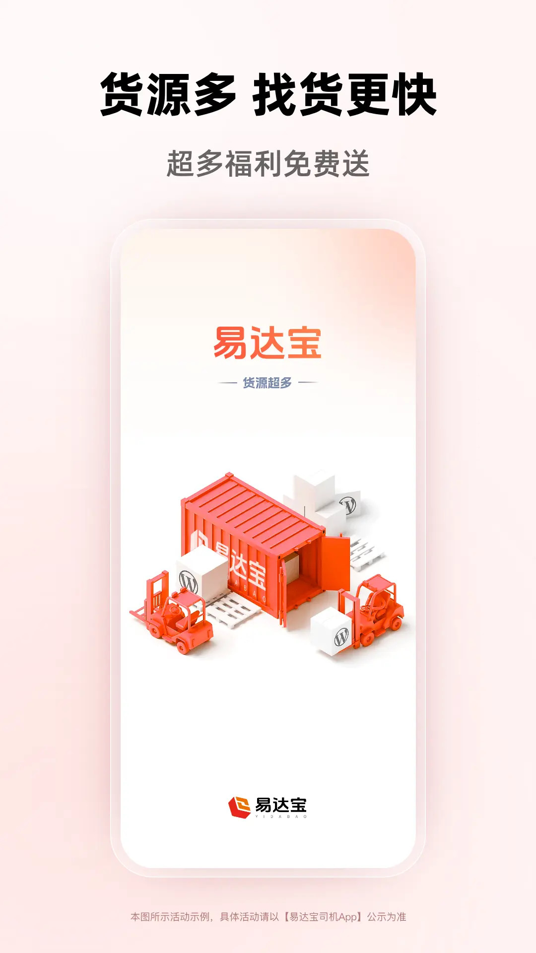 精彩截图-易达宝司机2026官方新版