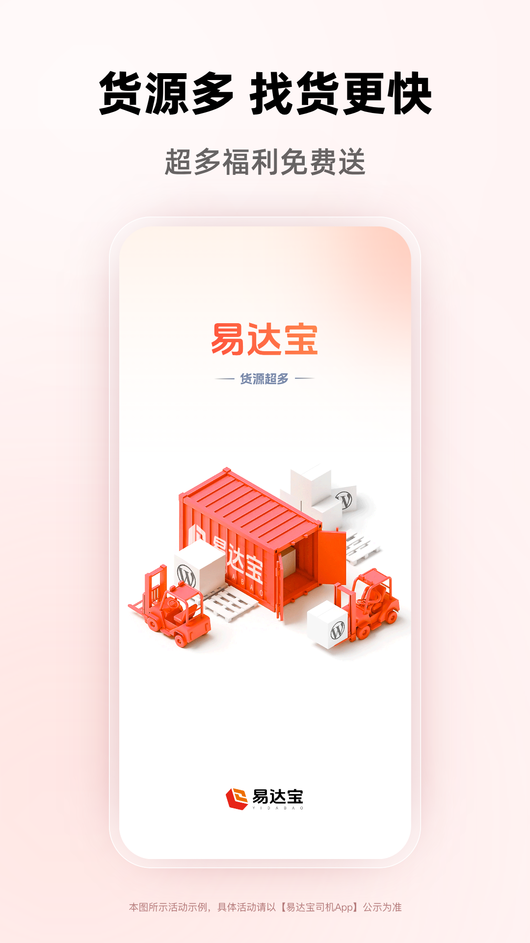 精彩截图-易达宝司机2026官方新版