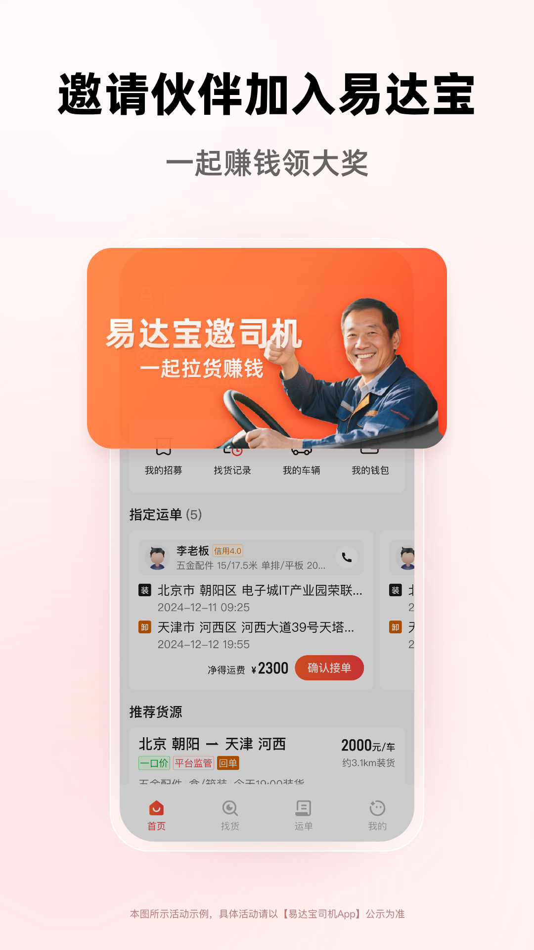 精彩截图-易达宝司机2026官方新版