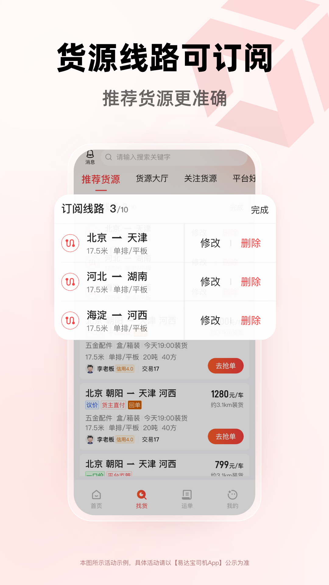 精彩截图-易达宝司机2026官方新版