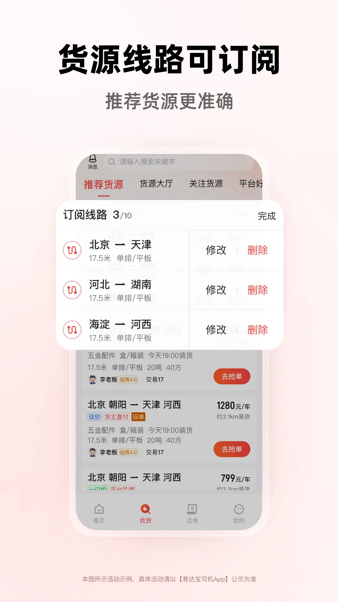 精彩截图-易达宝司机2026官方新版