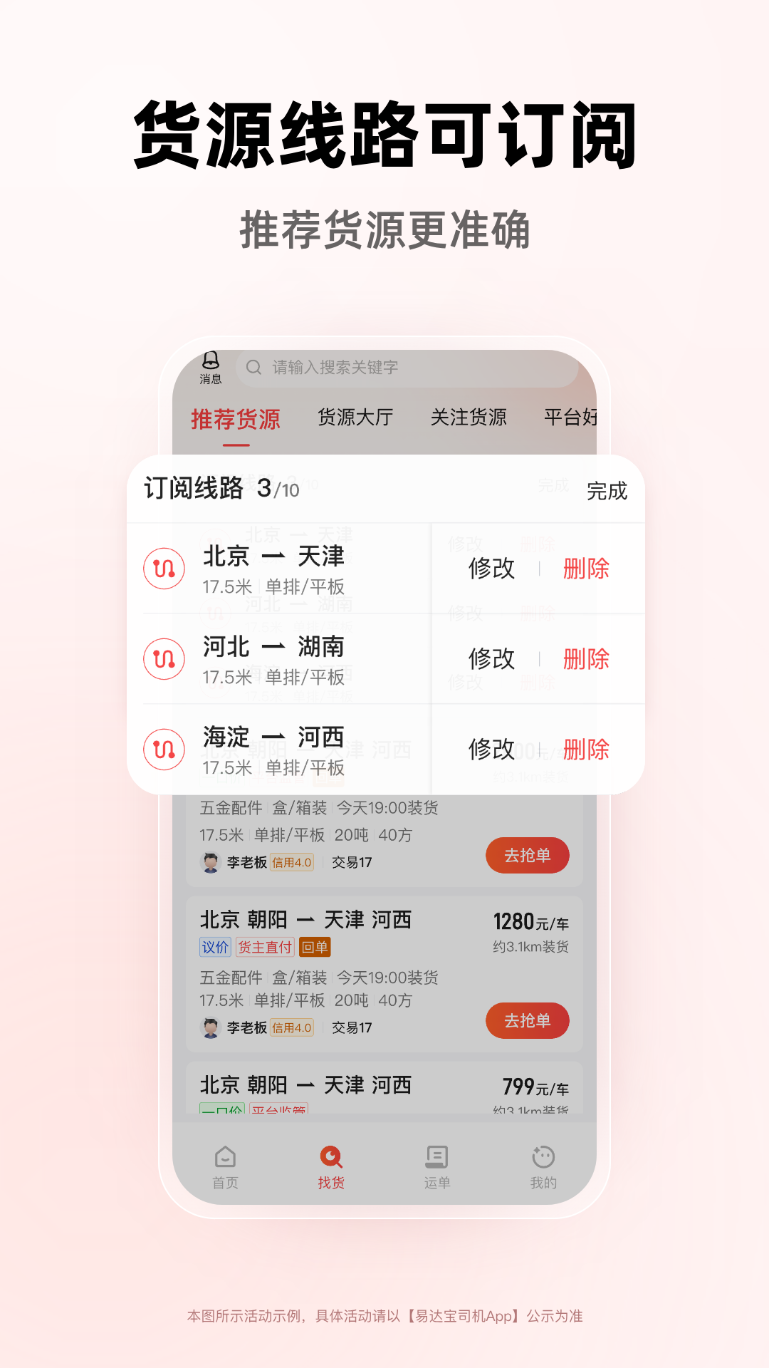 精彩截图-易达宝司机2026官方新版