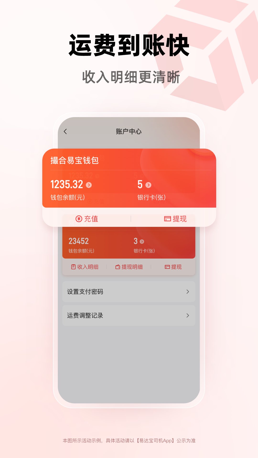 精彩截图-易达宝司机2026官方新版