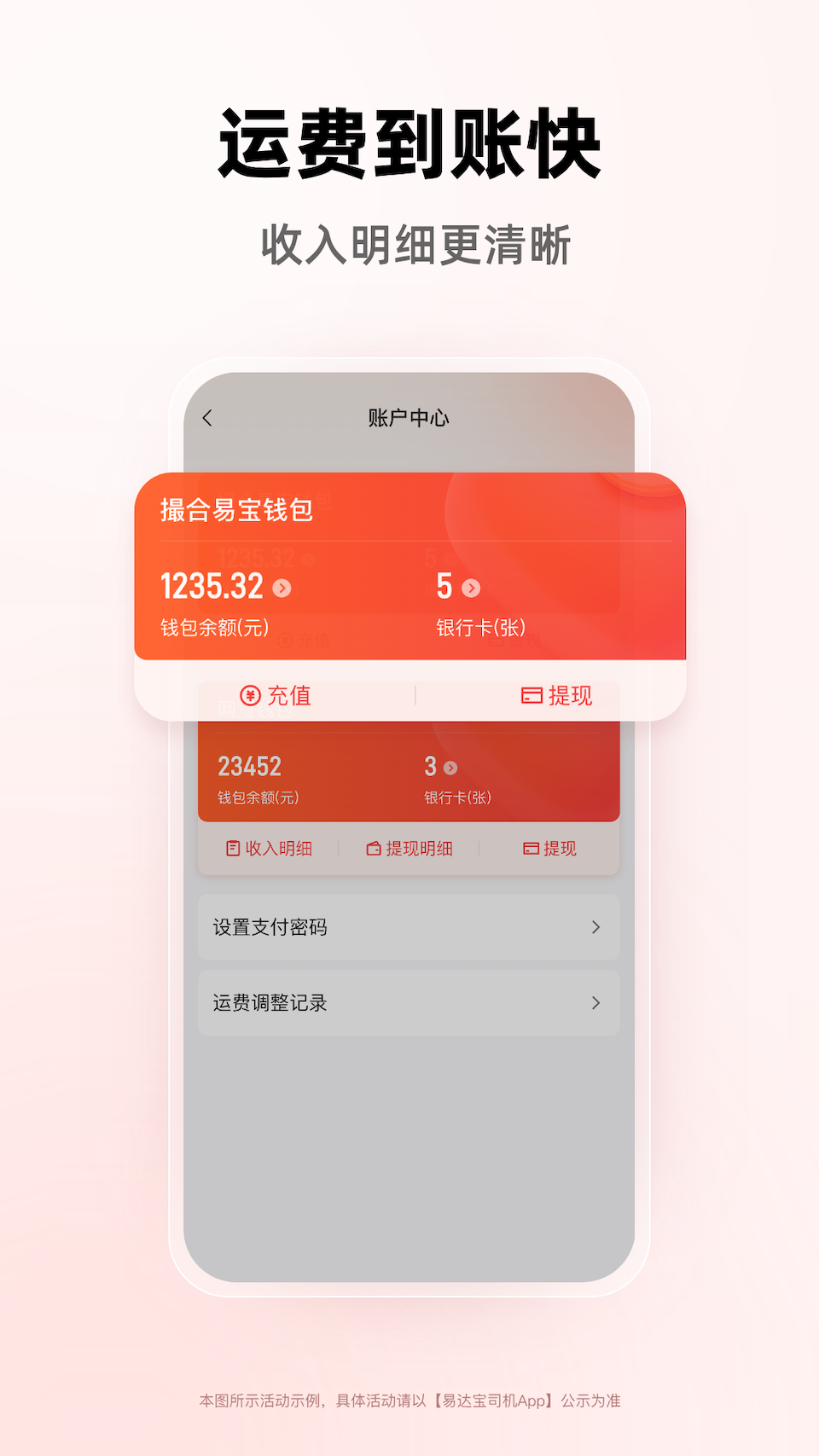 精彩截图-易达宝司机2026官方新版