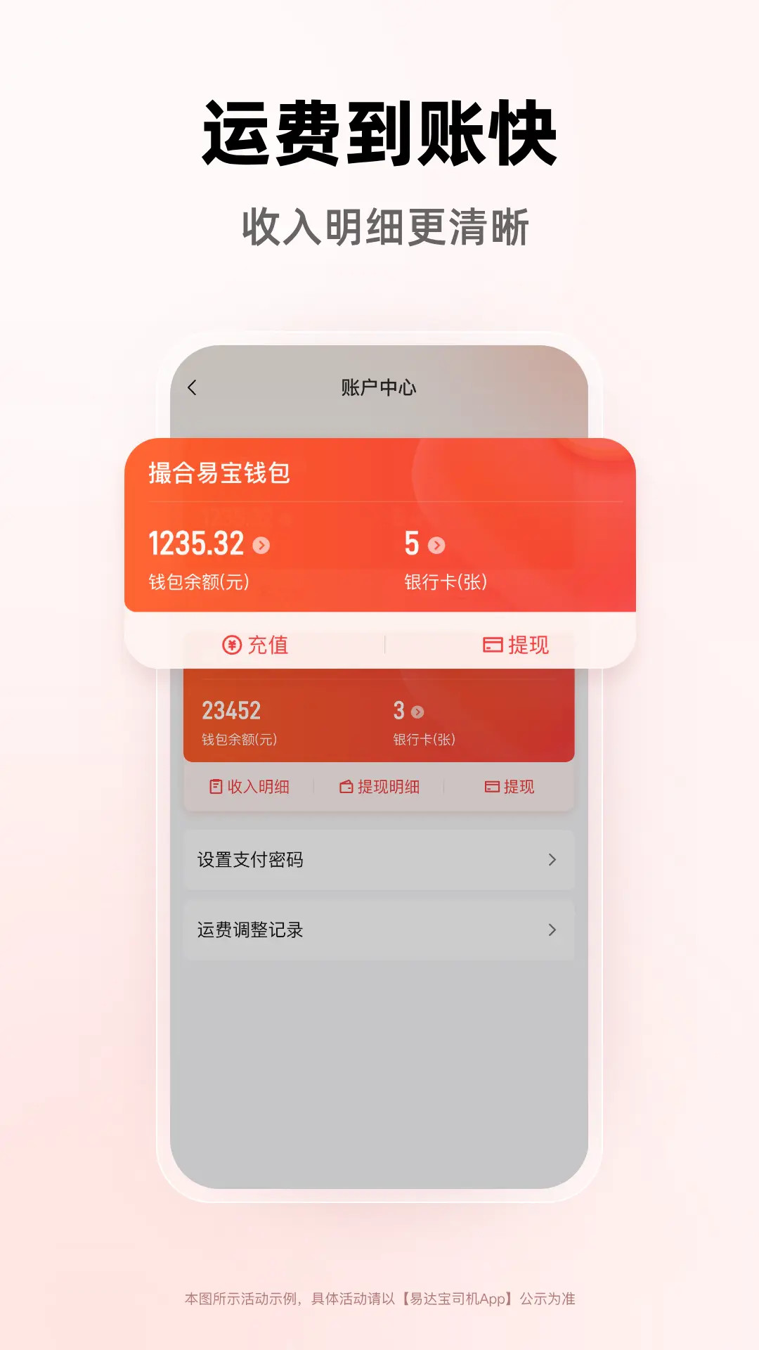 精彩截图-易达宝司机2026官方新版