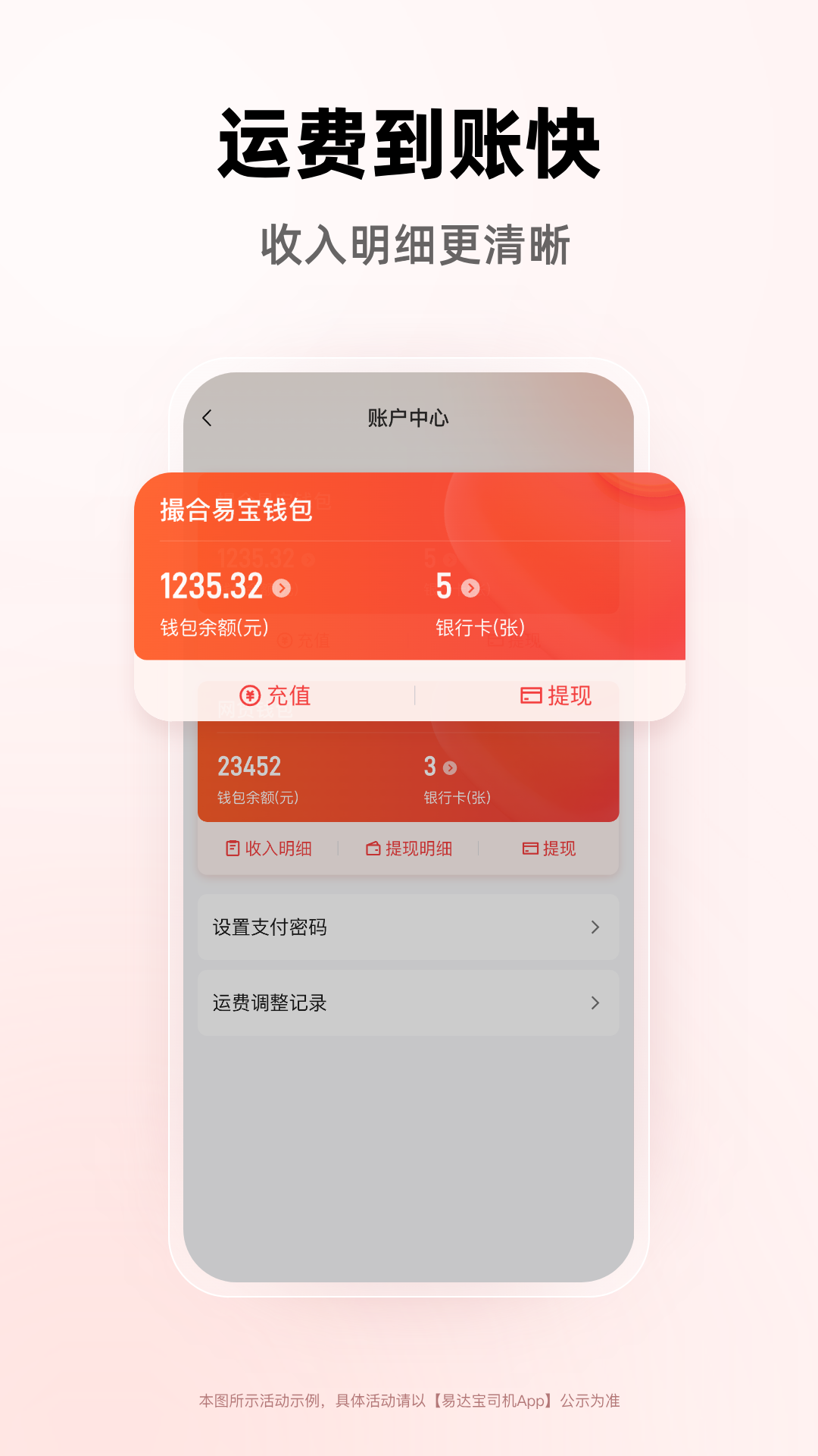 精彩截图-易达宝司机2026官方新版