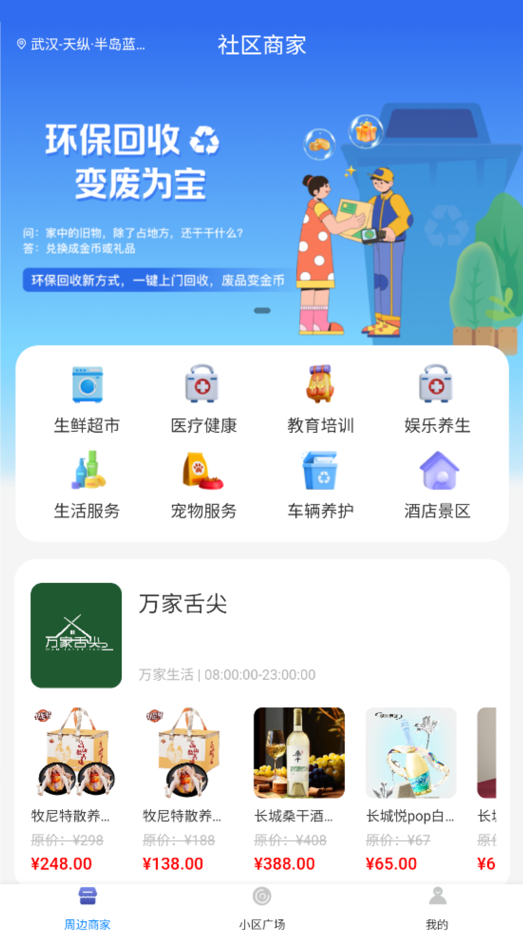 精彩截图-万家生活2026官方新版