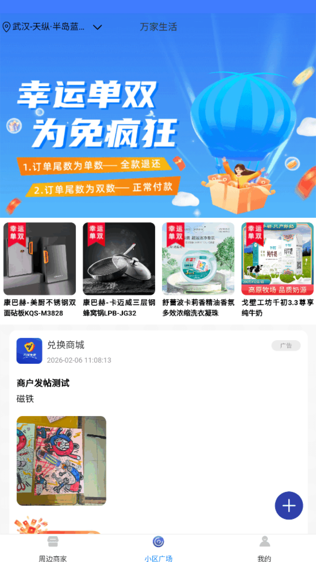 精彩截图-万家生活2026官方新版