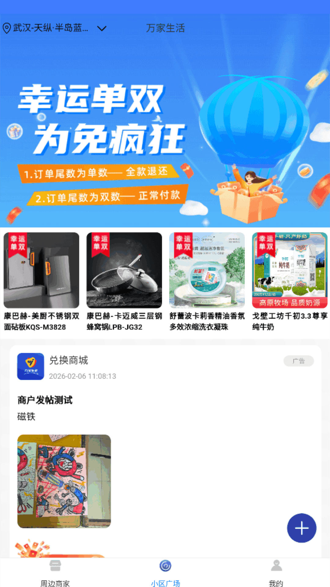 精彩截图-万家生活2026官方新版