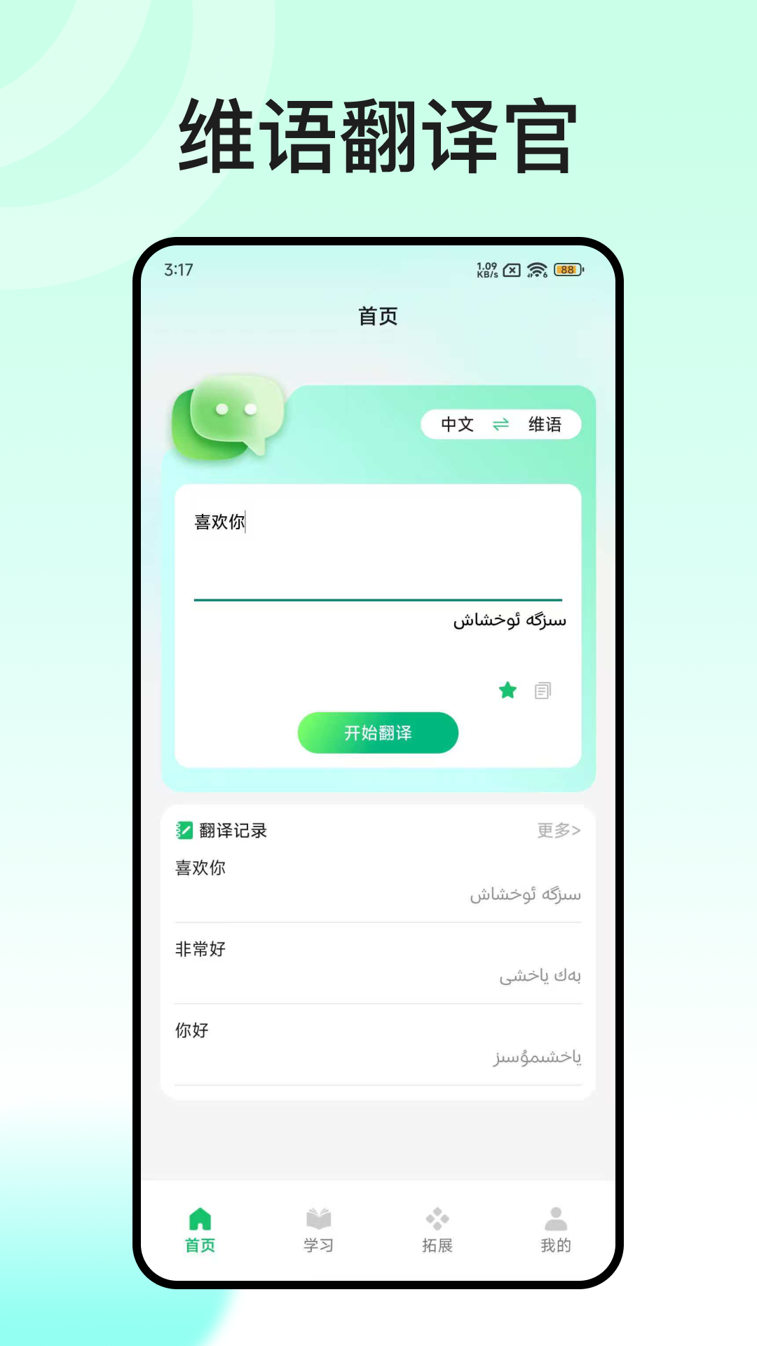 精彩截图-维语翻译官2026官方新版