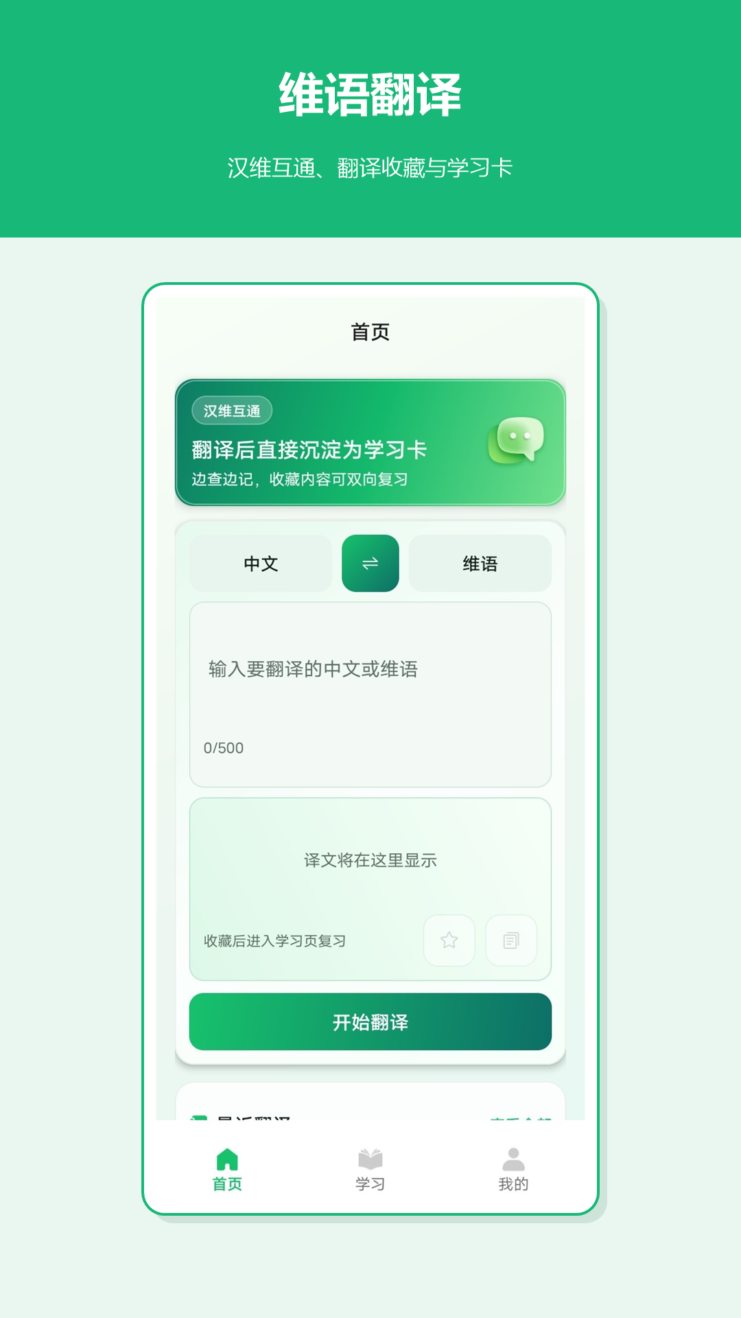精彩截图-维语翻译官2026官方新版