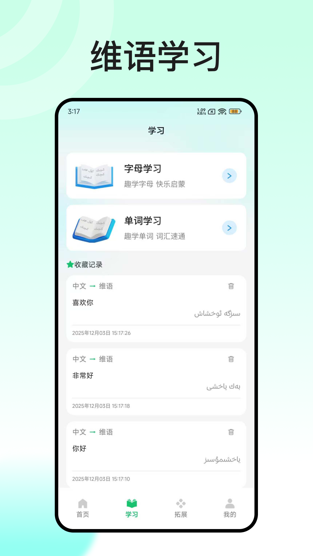 精彩截图-维语翻译官2026官方新版
