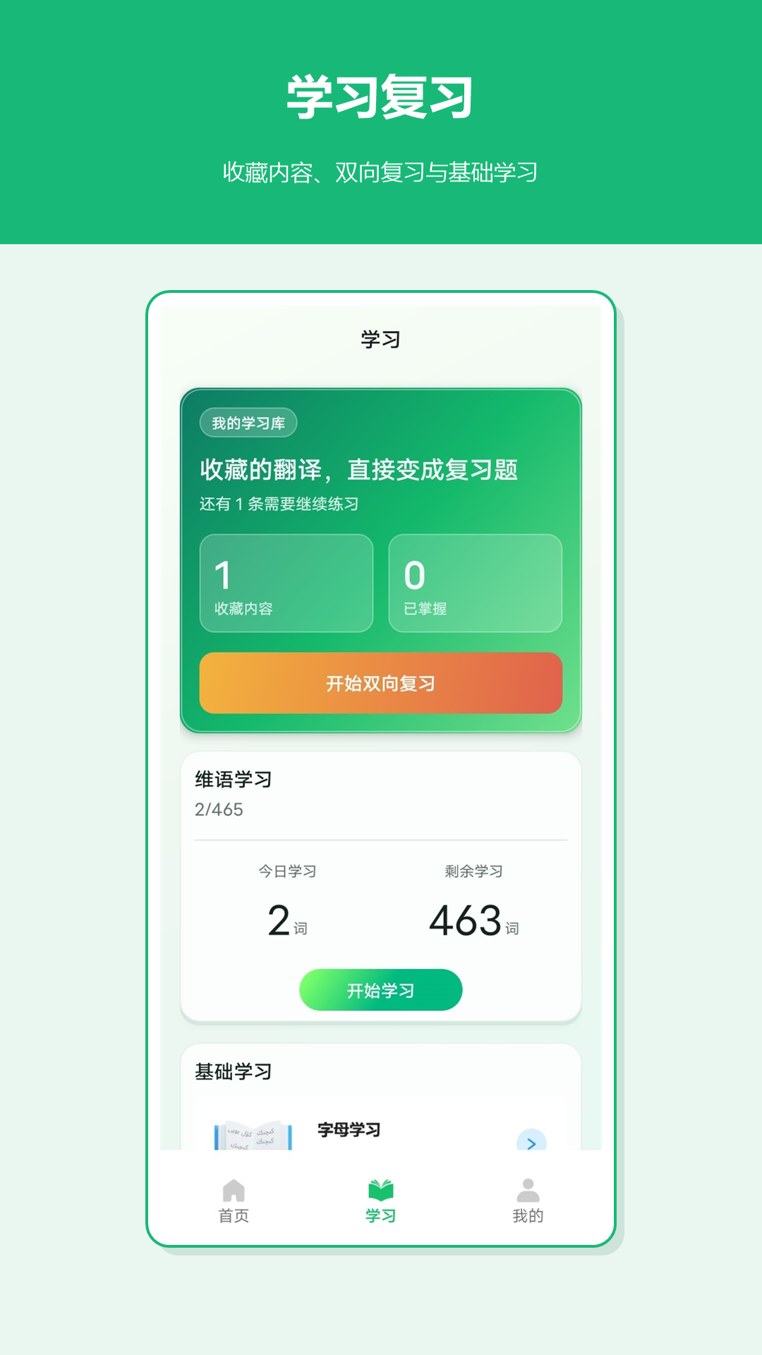 精彩截图-维语翻译官2026官方新版
