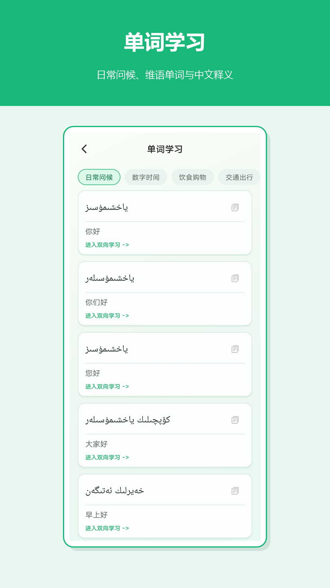 精彩截图-维语翻译官2026官方新版
