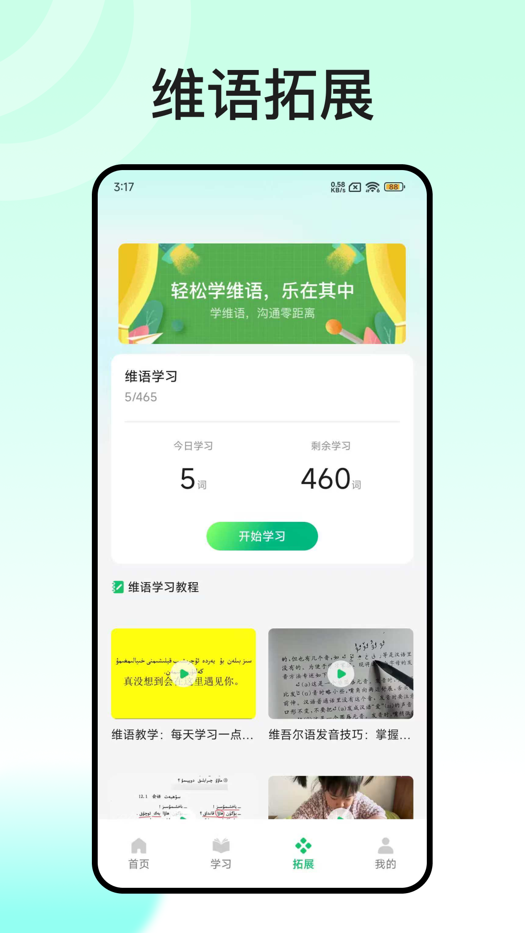 精彩截图-维语翻译官2026官方新版