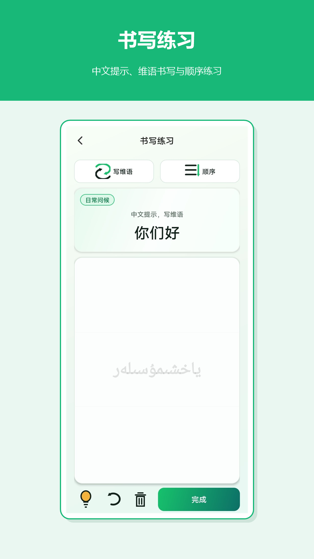 精彩截图-维语翻译官2026官方新版