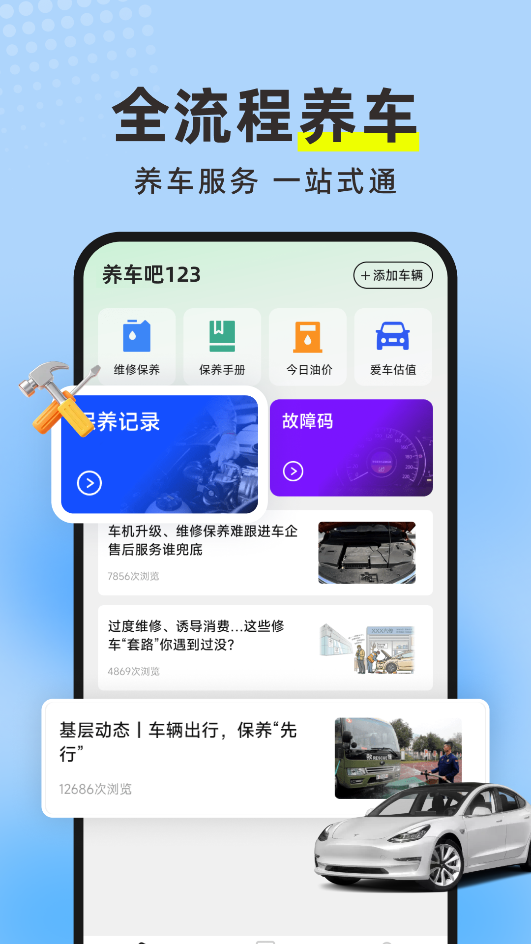 精彩截图-养车吧1232026官方新版