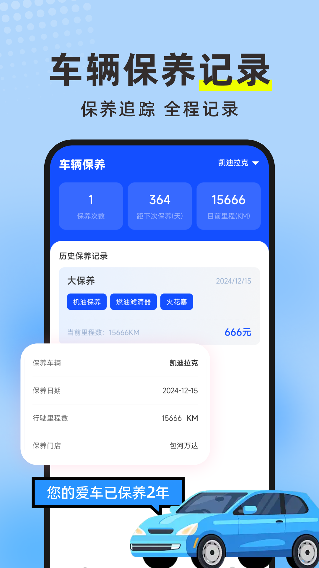 精彩截图-养车吧1232026官方新版