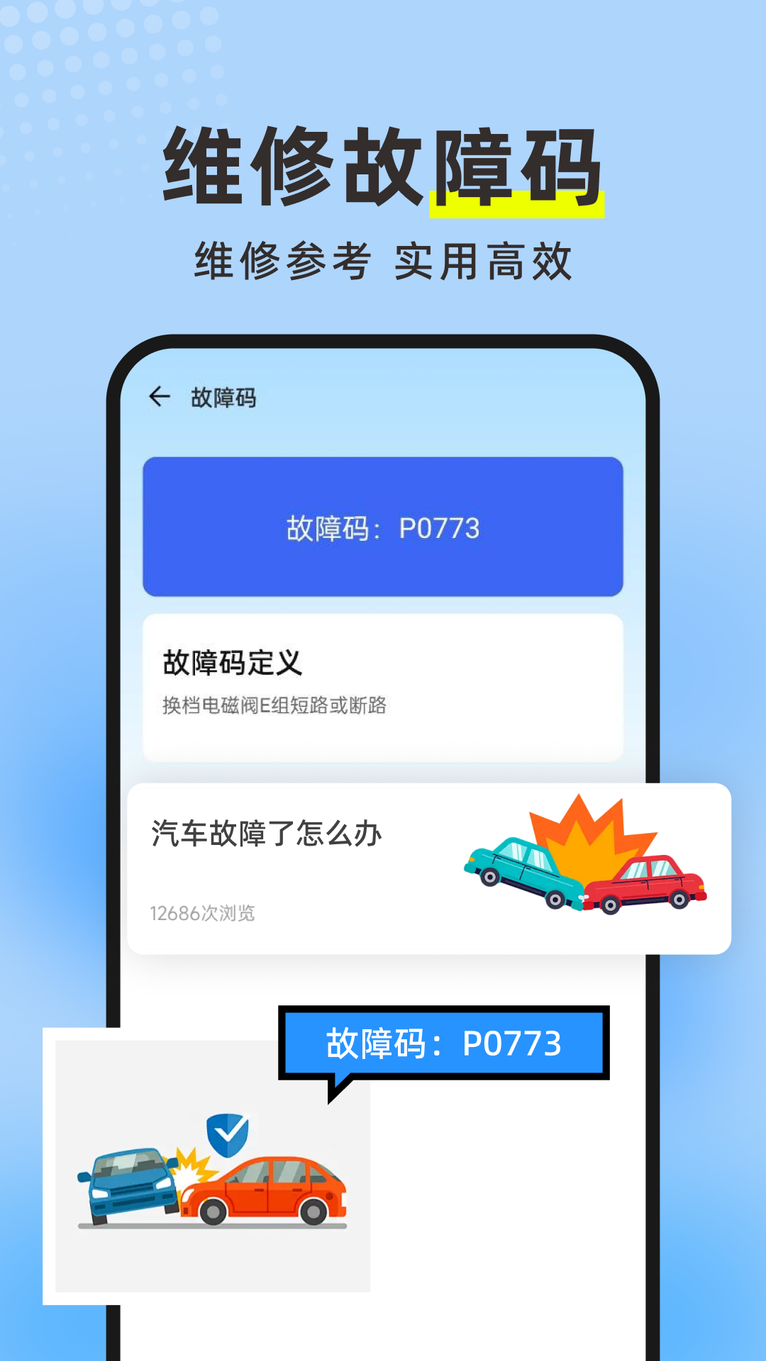 精彩截图-养车吧1232026官方新版