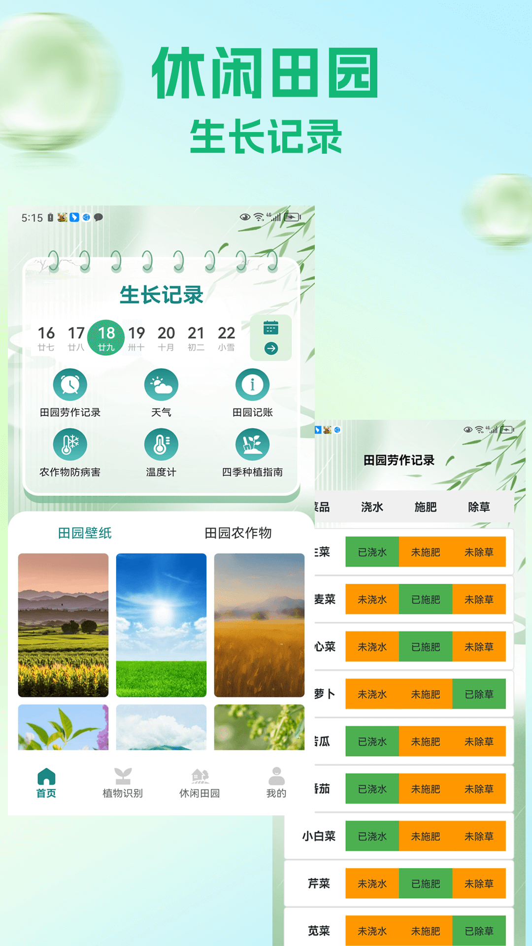 精彩截图-休闲田园2026官方新版