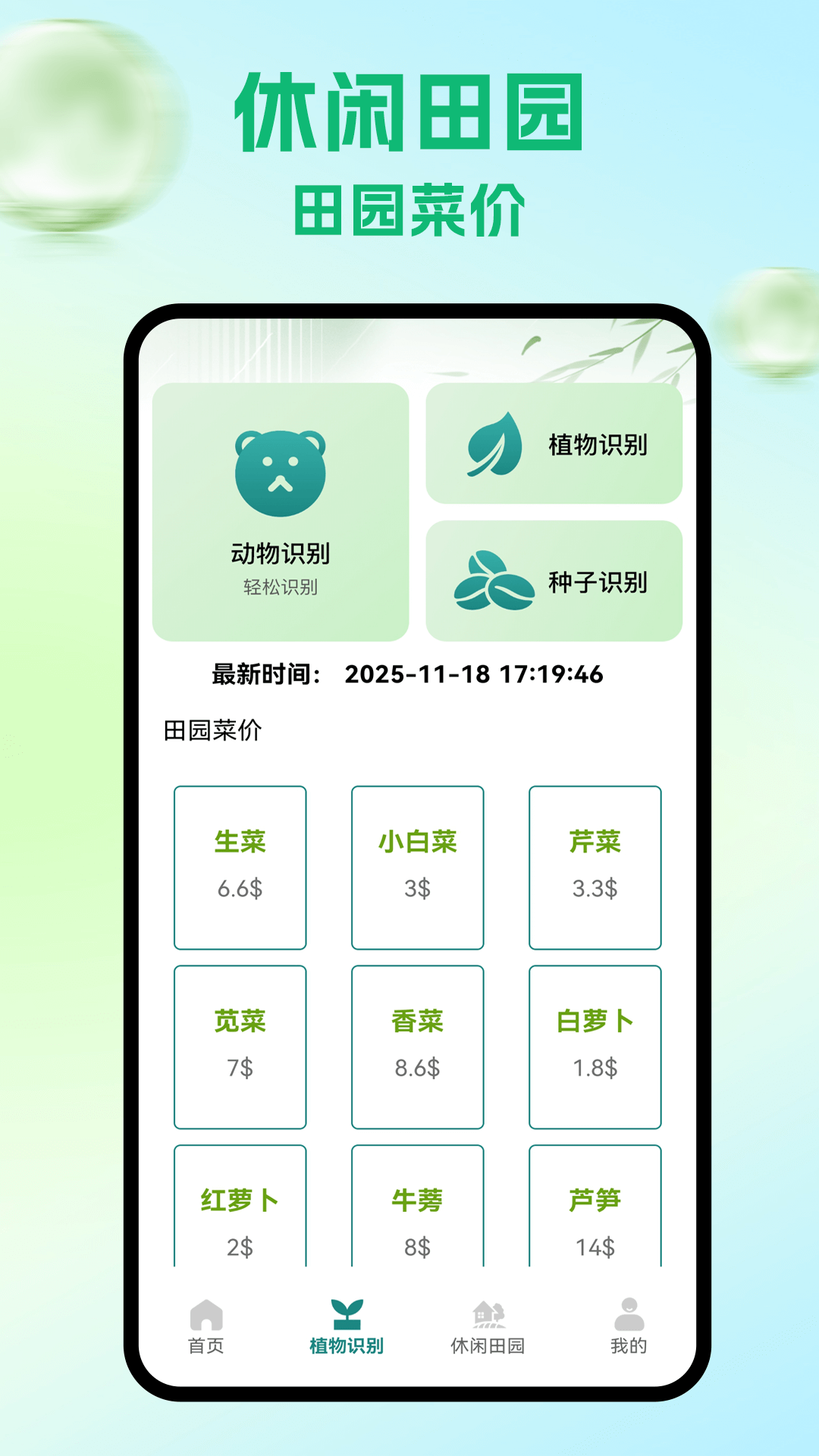 精彩截图-休闲田园2026官方新版